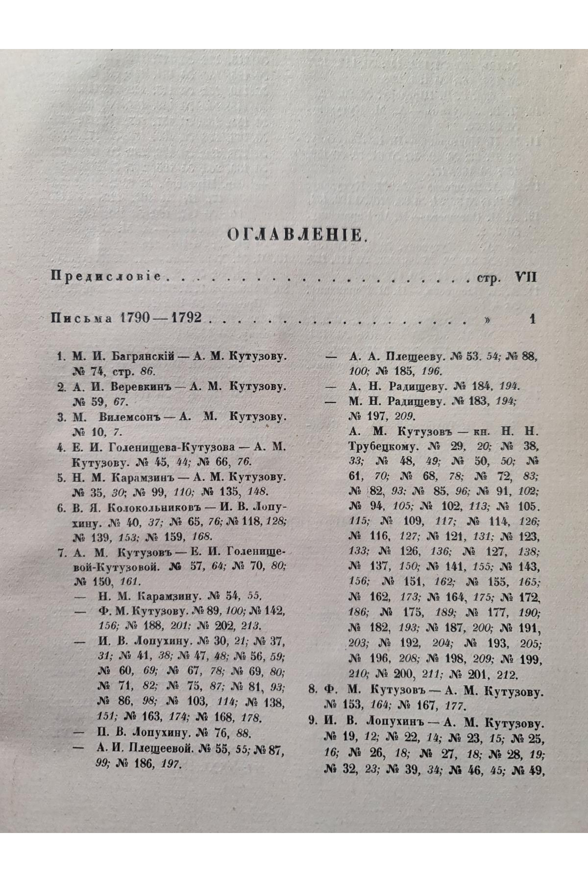1915 г. Переписка Московских Масонов XVIII-го века