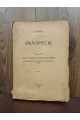 1922 г. Белорусы. Том III. Очерки словесности белорусского племени.
