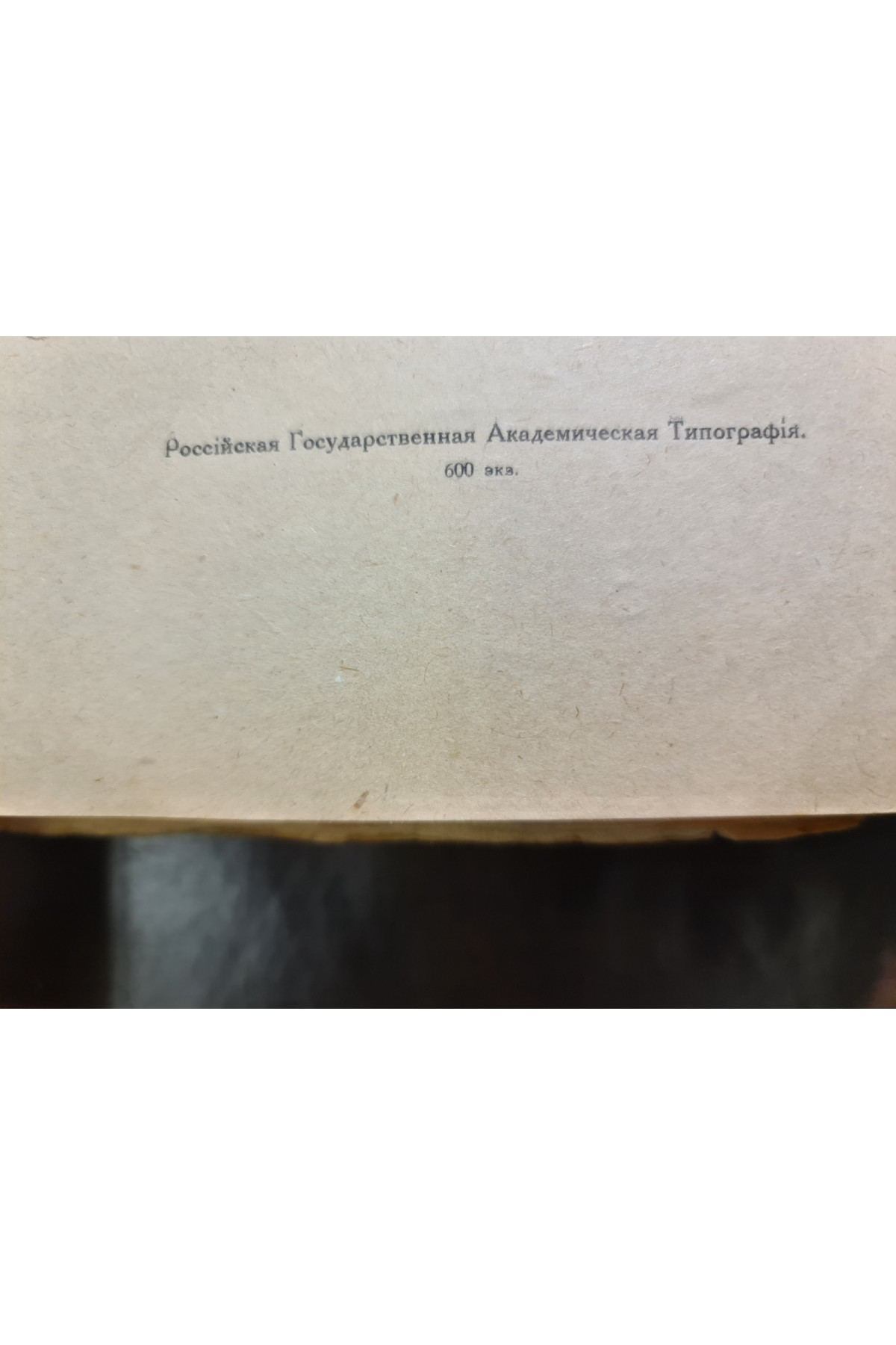 1922 г. Белорусы. Том III. Очерки словесности белорусского племени.