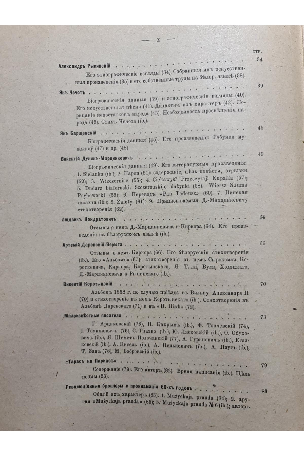 1922 г. Белорусы. Том III. Очерки словесности белорусского племени.