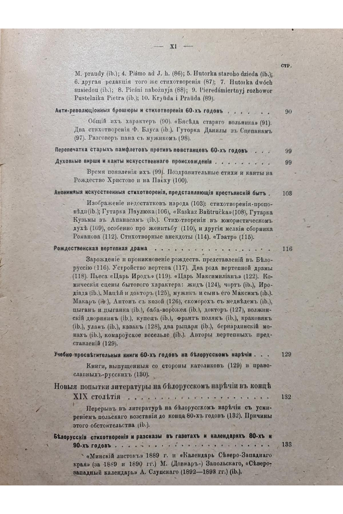 1922 г. Белорусы. Том III. Очерки словесности белорусского племени.