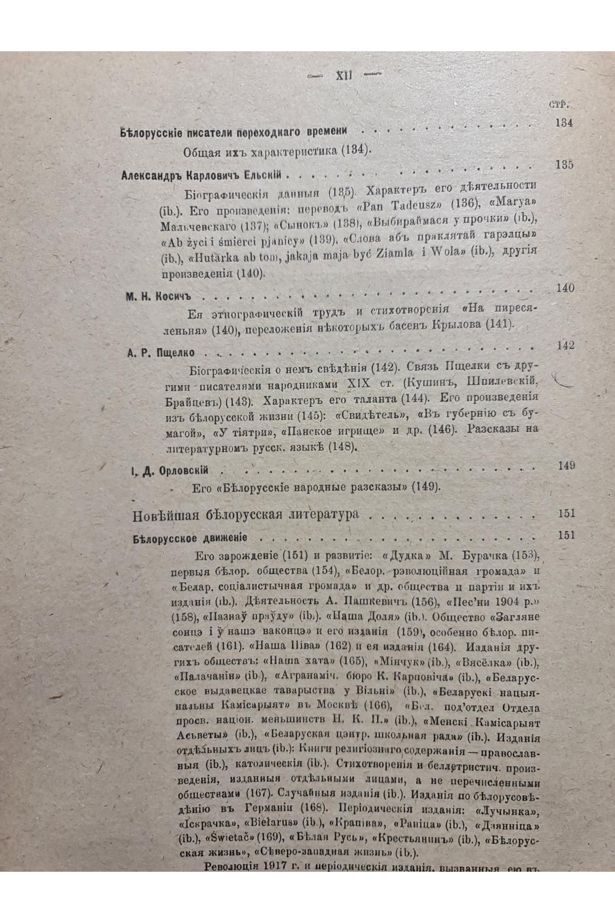 1922 г. Белорусы. Том III. Очерки словесности белорусского племени.