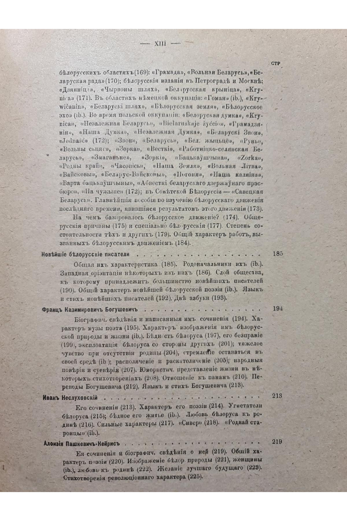 1922 г. Белорусы. Том III. Очерки словесности белорусского племени.