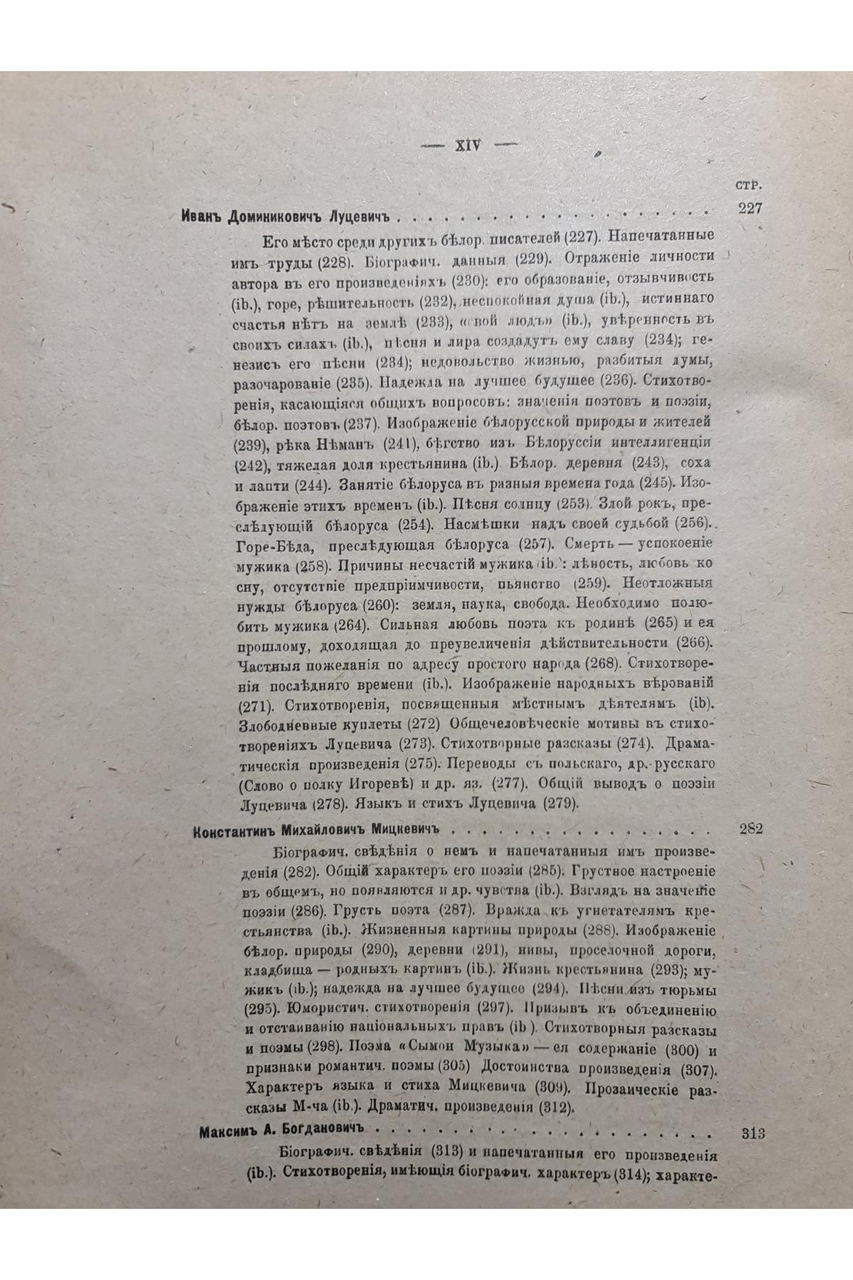 1922 г. Белорусы. Том III. Очерки словесности белорусского племени.