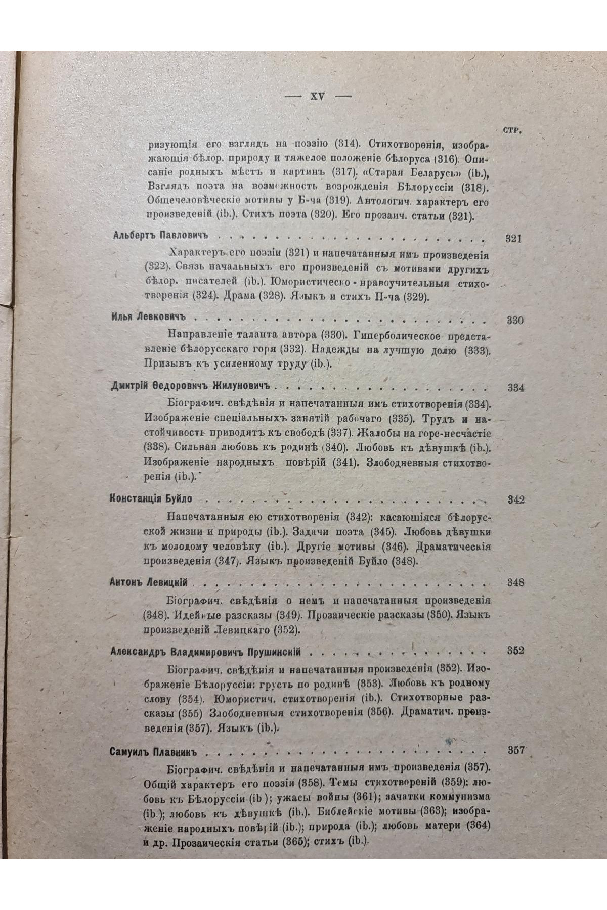 1922 г. Белорусы. Том III. Очерки словесности белорусского племени.