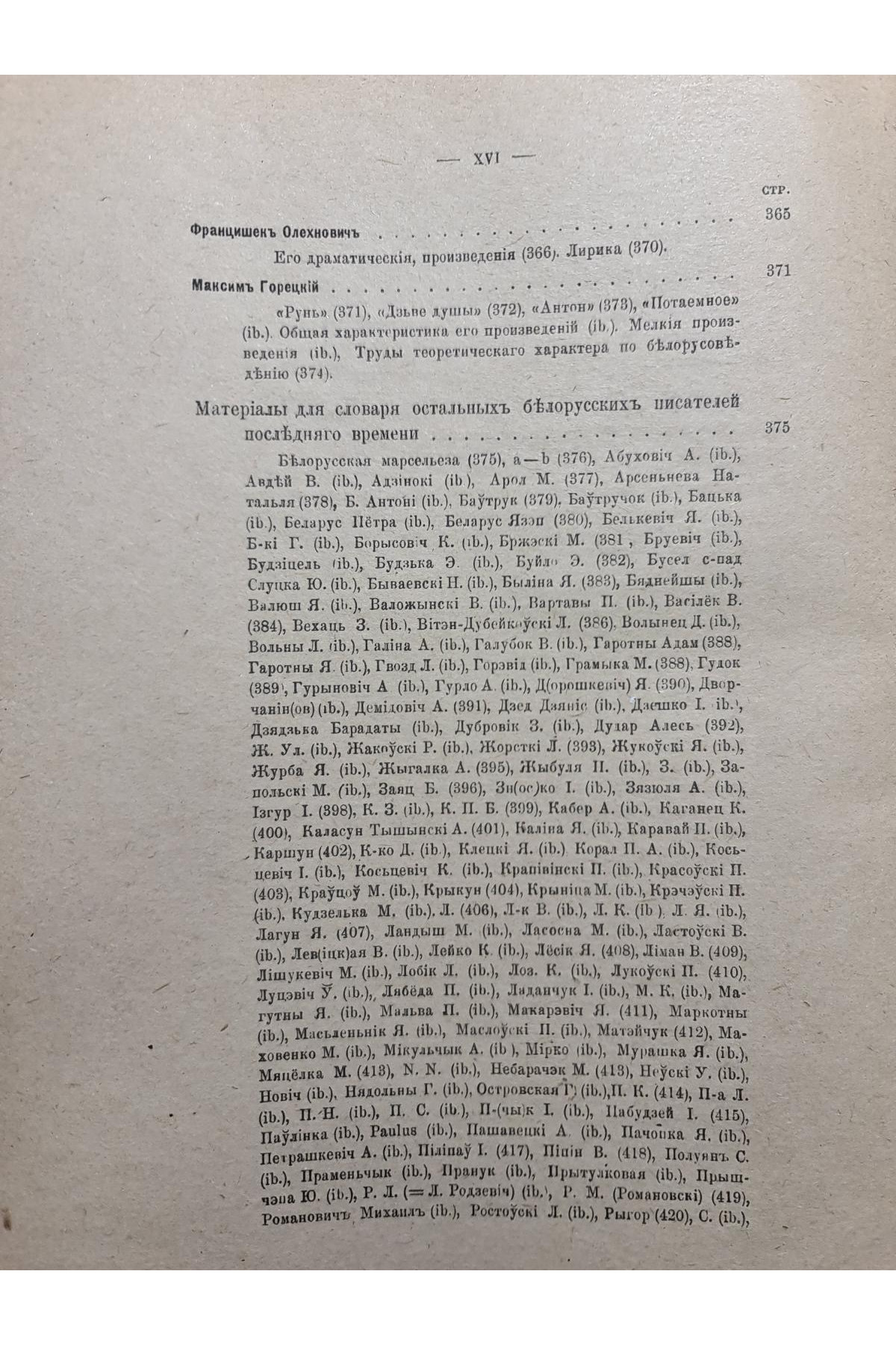 1922 г. Белорусы. Том III. Очерки словесности белорусского племени.
