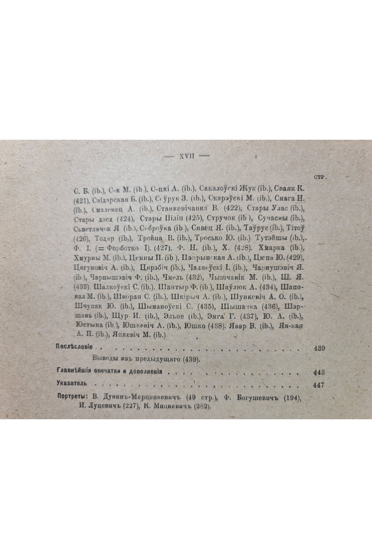 1922 г. Белорусы. Том III. Очерки словесности белорусского племени.