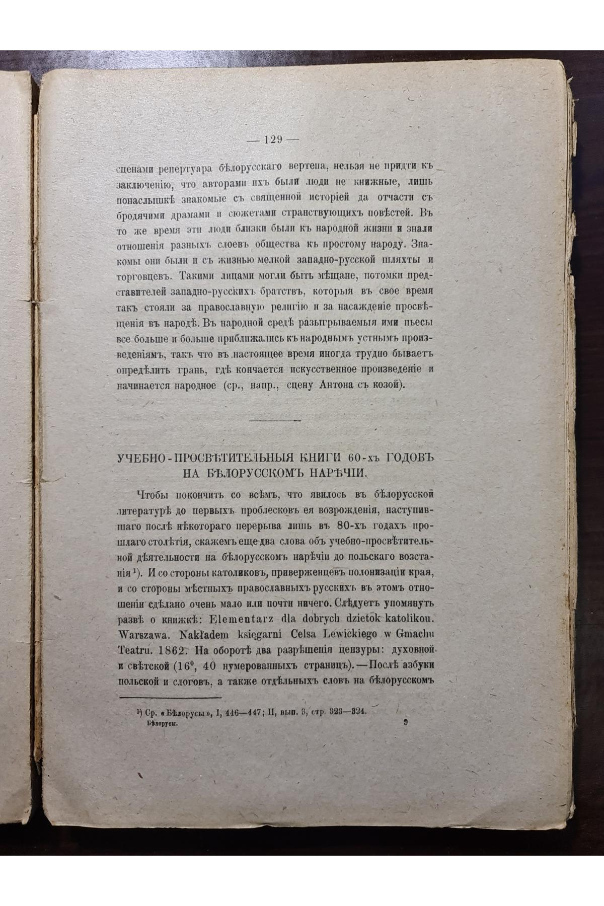 1922 г. Белорусы. Том III. Очерки словесности белорусского племени.