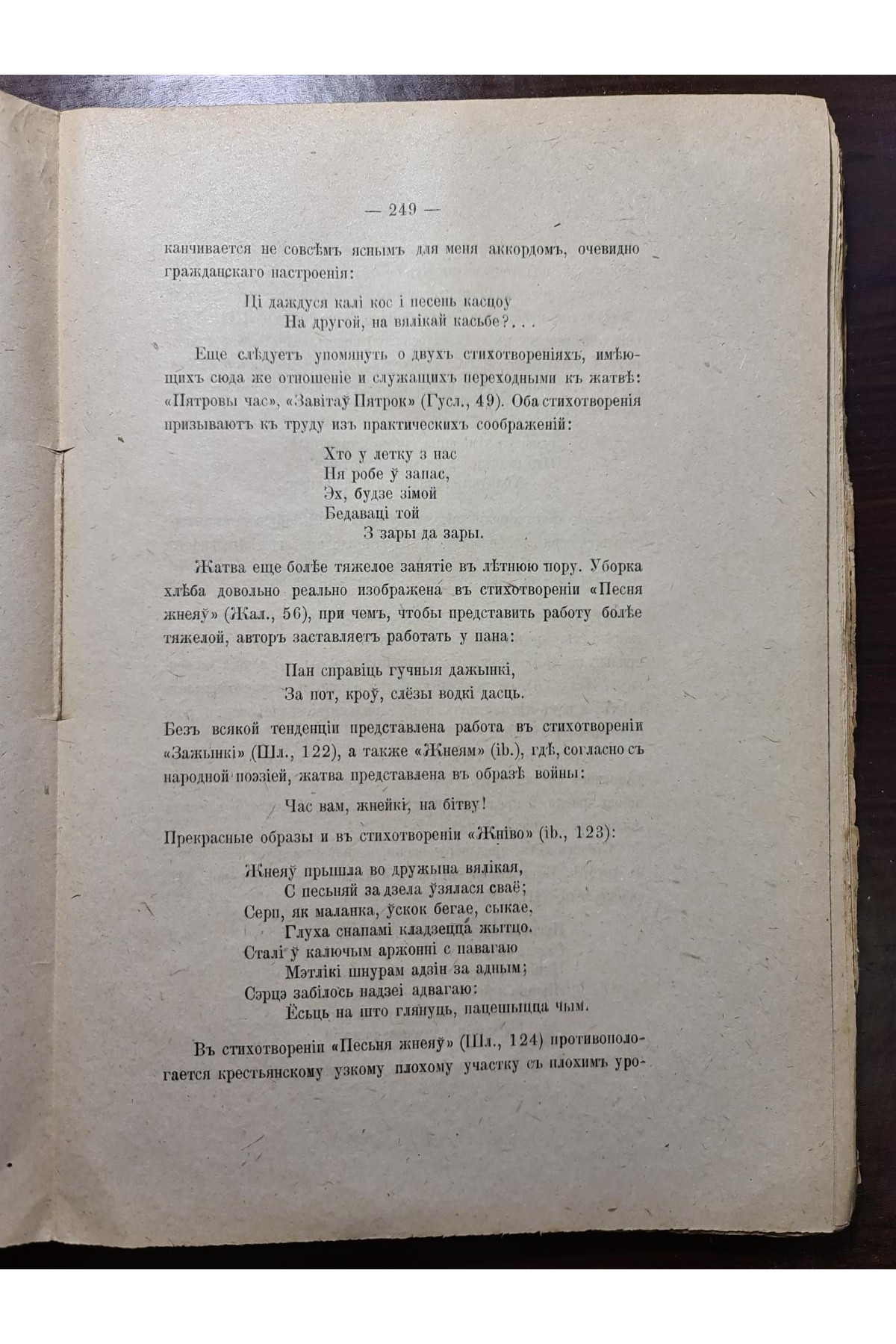 1922 г. Белорусы. Том III. Очерки словесности белорусского племени.