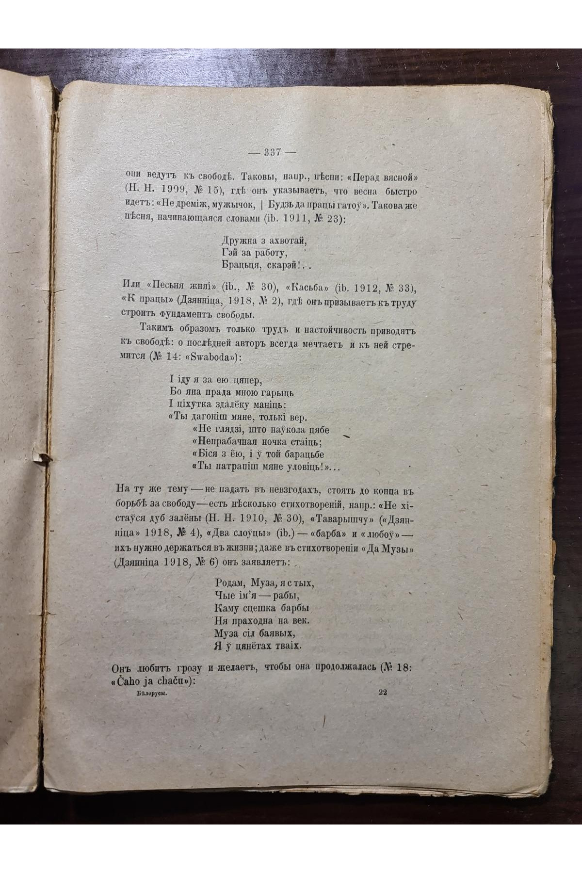 1922 г. Белорусы. Том III. Очерки словесности белорусского племени.