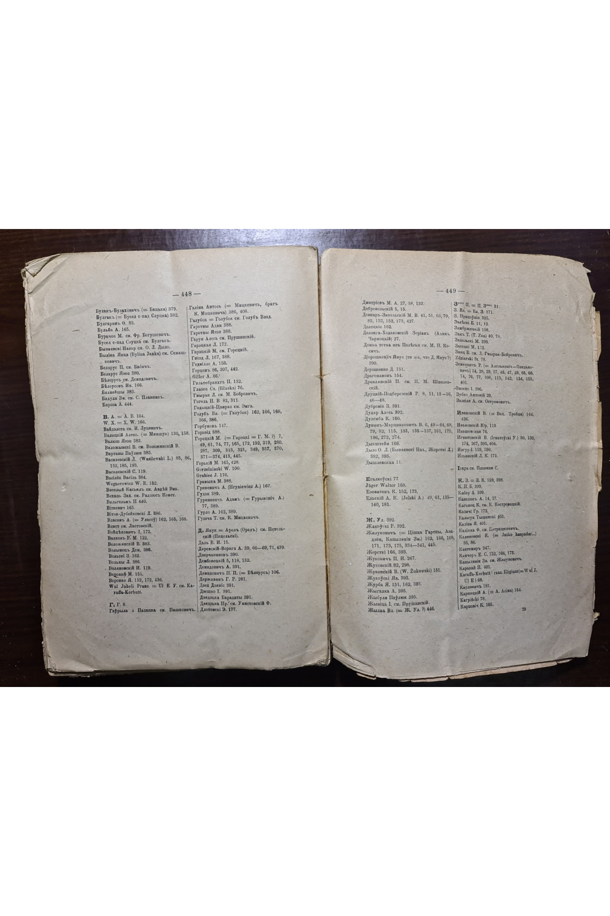 1922 г. Белорусы. Том III. Очерки словесности белорусского племени.