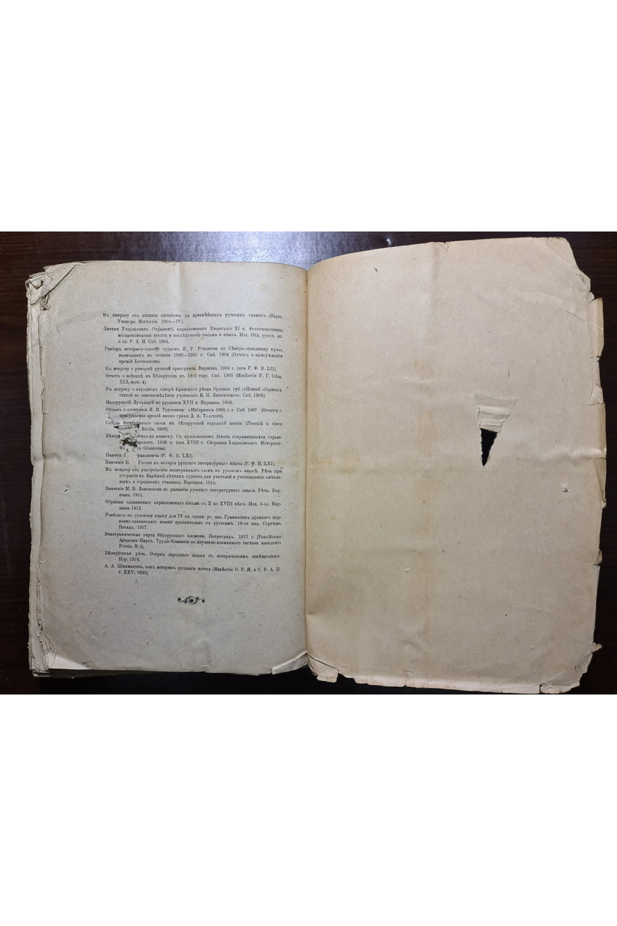 1922 г. Белорусы. Том III. Очерки словесности белорусского племени.