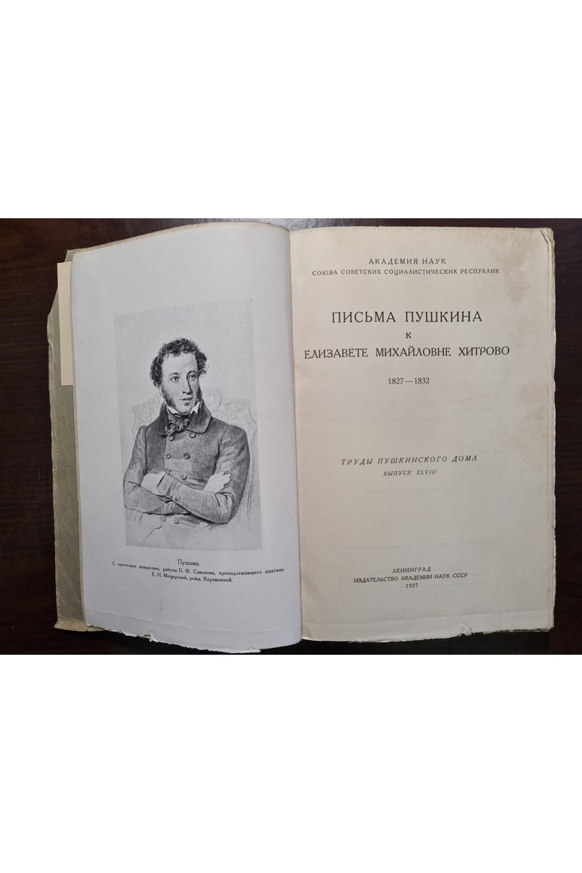 1927 г. Письма Пушкина к Елизавете Михайловне Хитрово 1827-1832.  