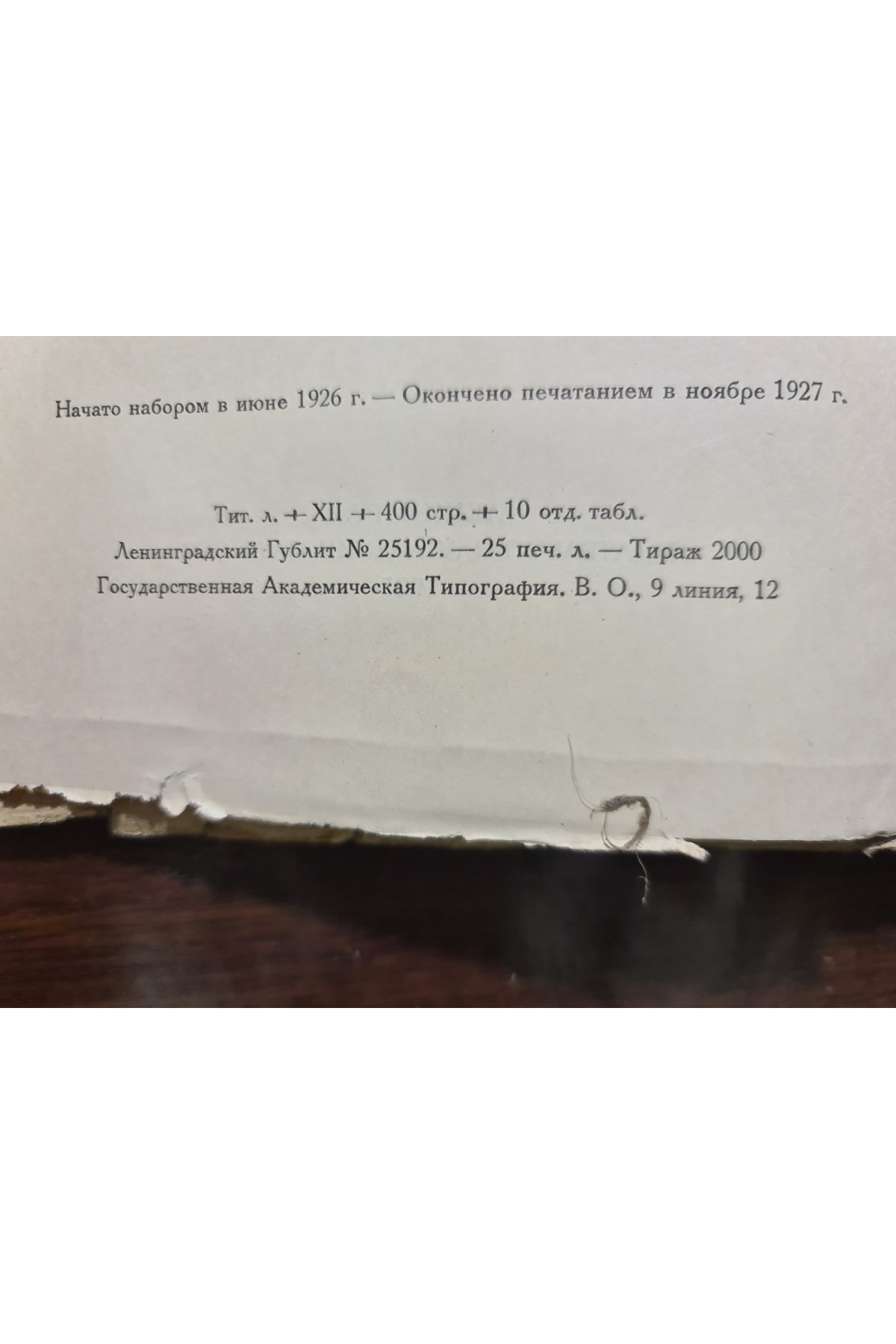 1927 г. Письма Пушкина к Елизавете Михайловне Хитрово 1827-1832.  