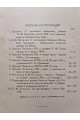 1927 г. Письма Пушкина к Елизавете Михайловне Хитрово 1827-1832.  