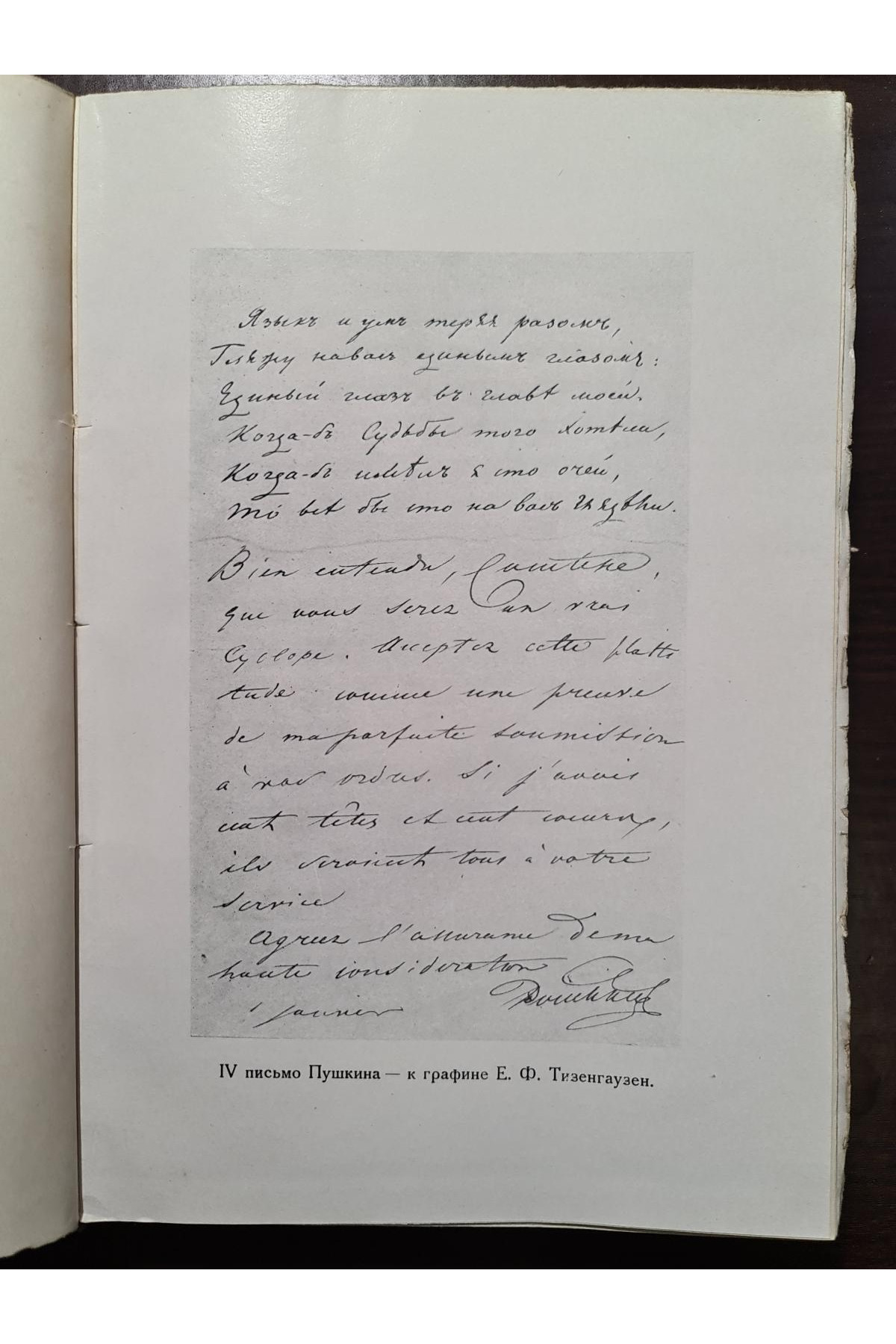 1927 г. Письма Пушкина к Елизавете Михайловне Хитрово 1827-1832.  