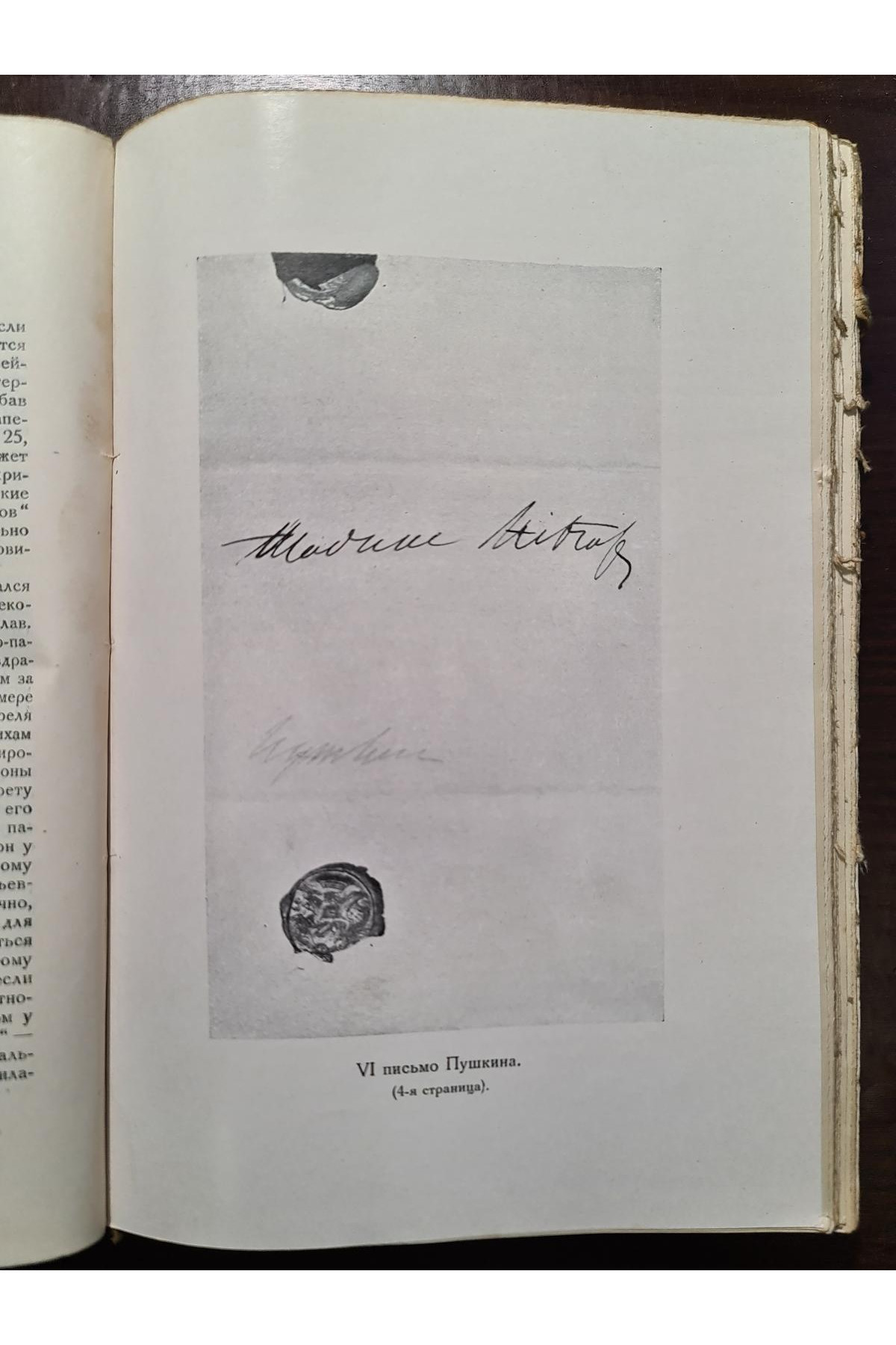 1927 г. Письма Пушкина к Елизавете Михайловне Хитрово 1827-1832.  