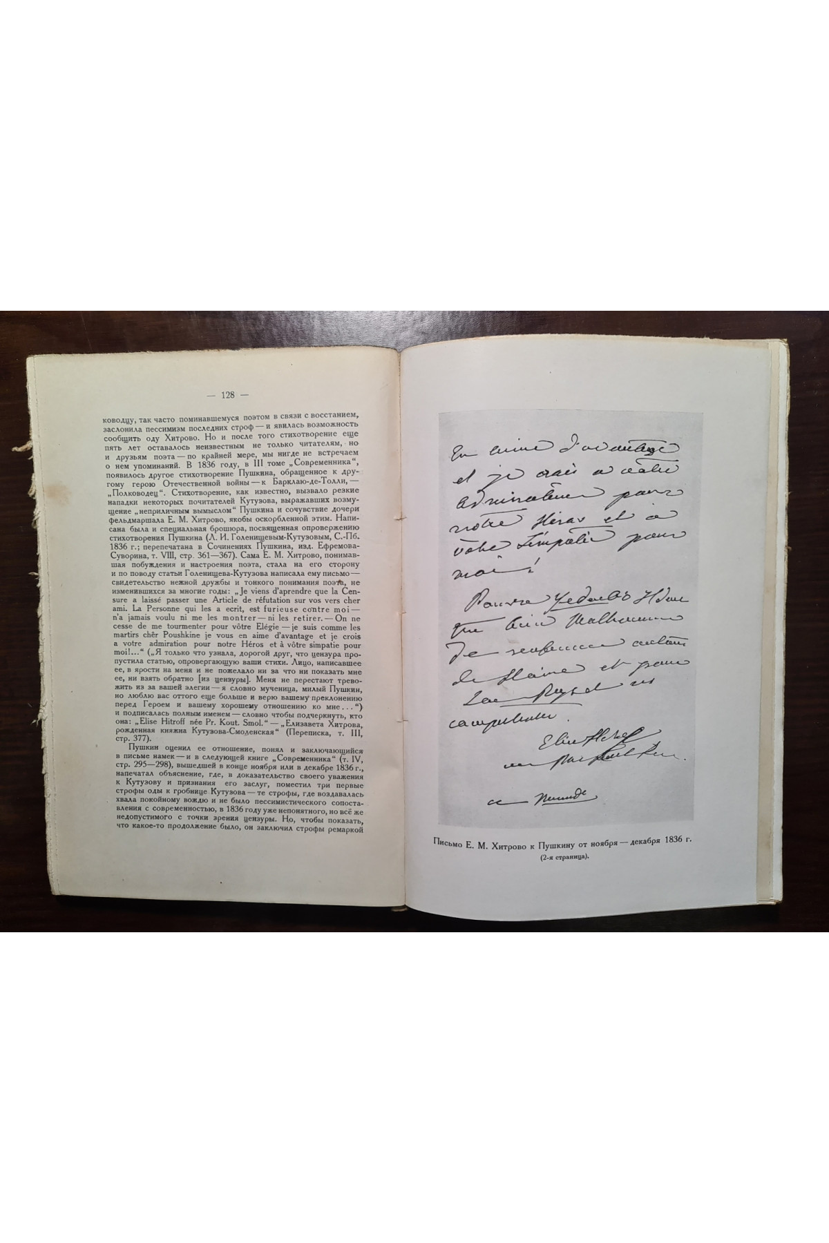 1927 г. Письма Пушкина к Елизавете Михайловне Хитрово 1827-1832.  