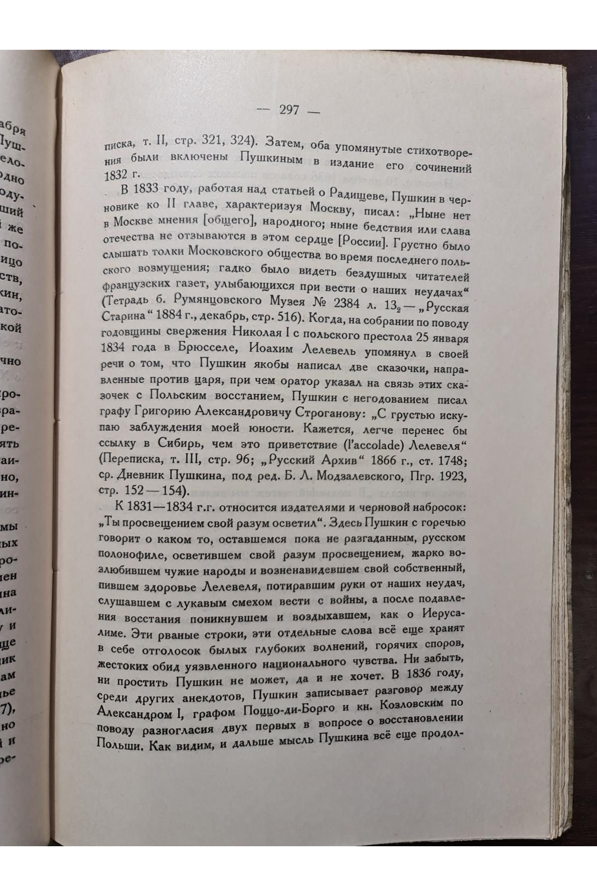 1927 г. Письма Пушкина к Елизавете Михайловне Хитрово 1827-1832.  