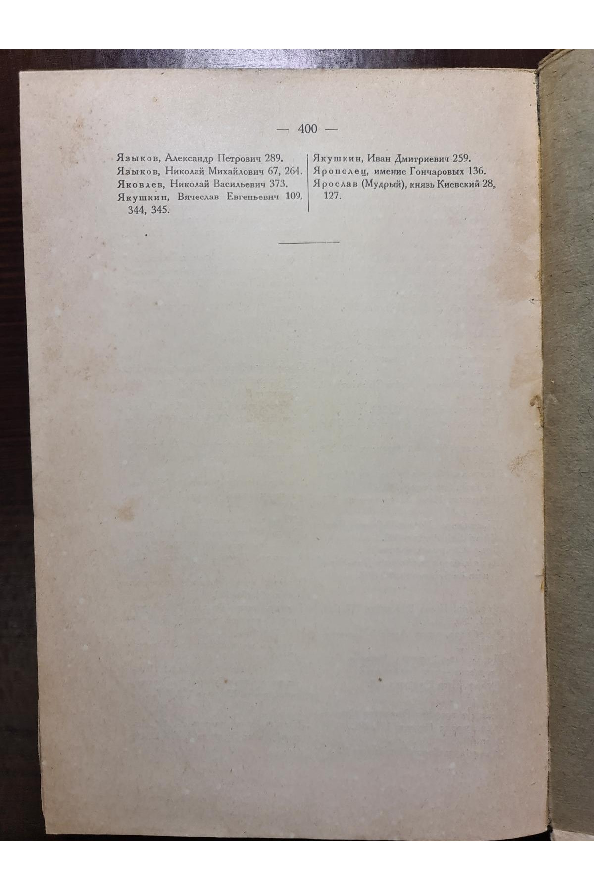 1927 г. Письма Пушкина к Елизавете Михайловне Хитрово 1827-1832.  