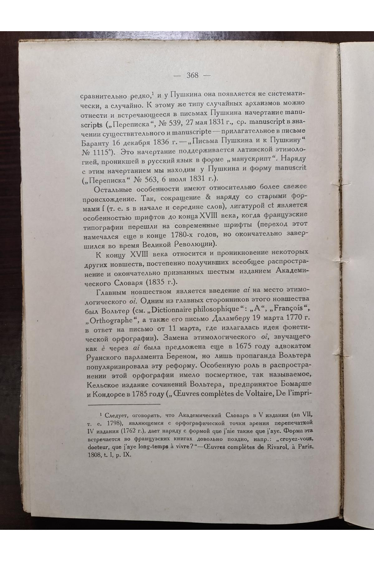 1927 г. Письма Пушкина к Елизавете Михайловне Хитрово 1827-1832.  