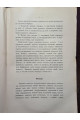 1918 р. Свободноживущие морские нематоды окрестностей Севастополя