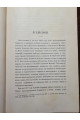 1890 г. Описи рукописных собраний в книгохранилищах северной россии