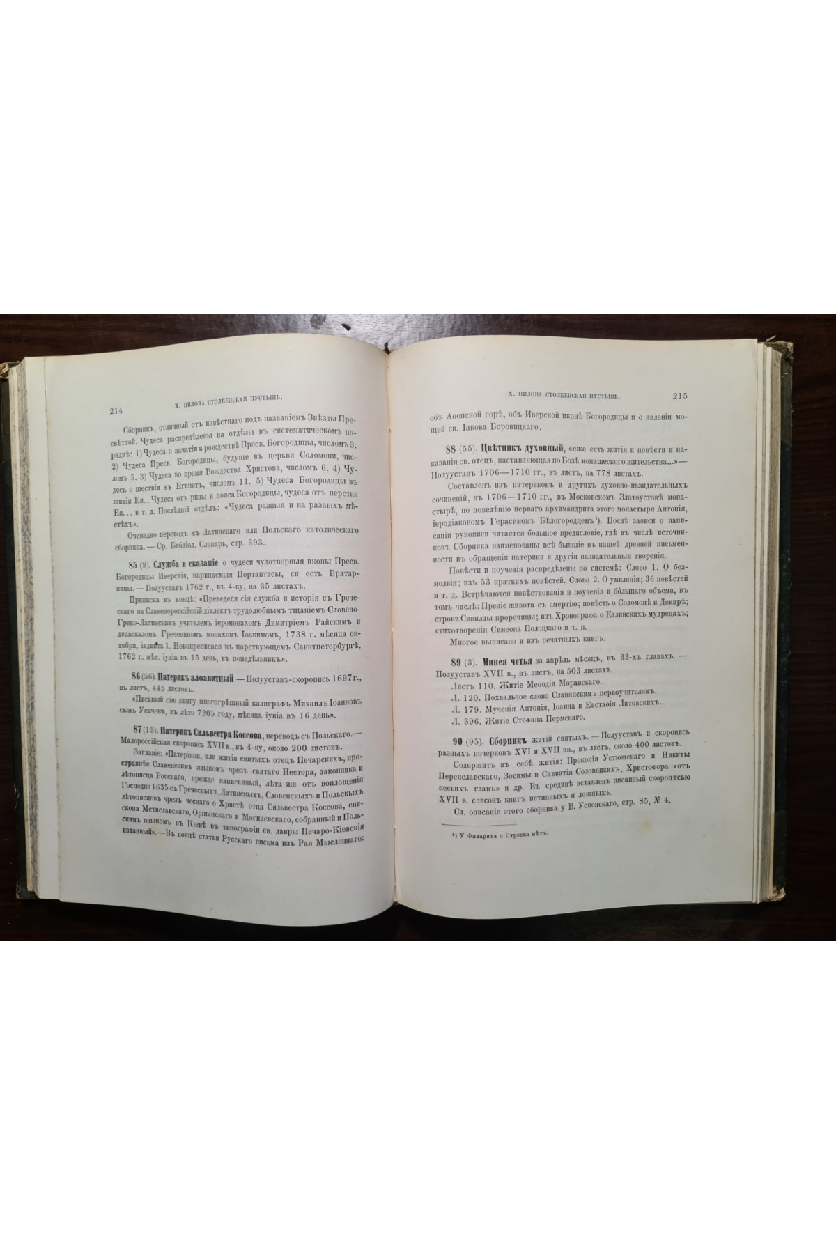 1890 г. Описи рукописных собраний в книгохранилищах северной россии