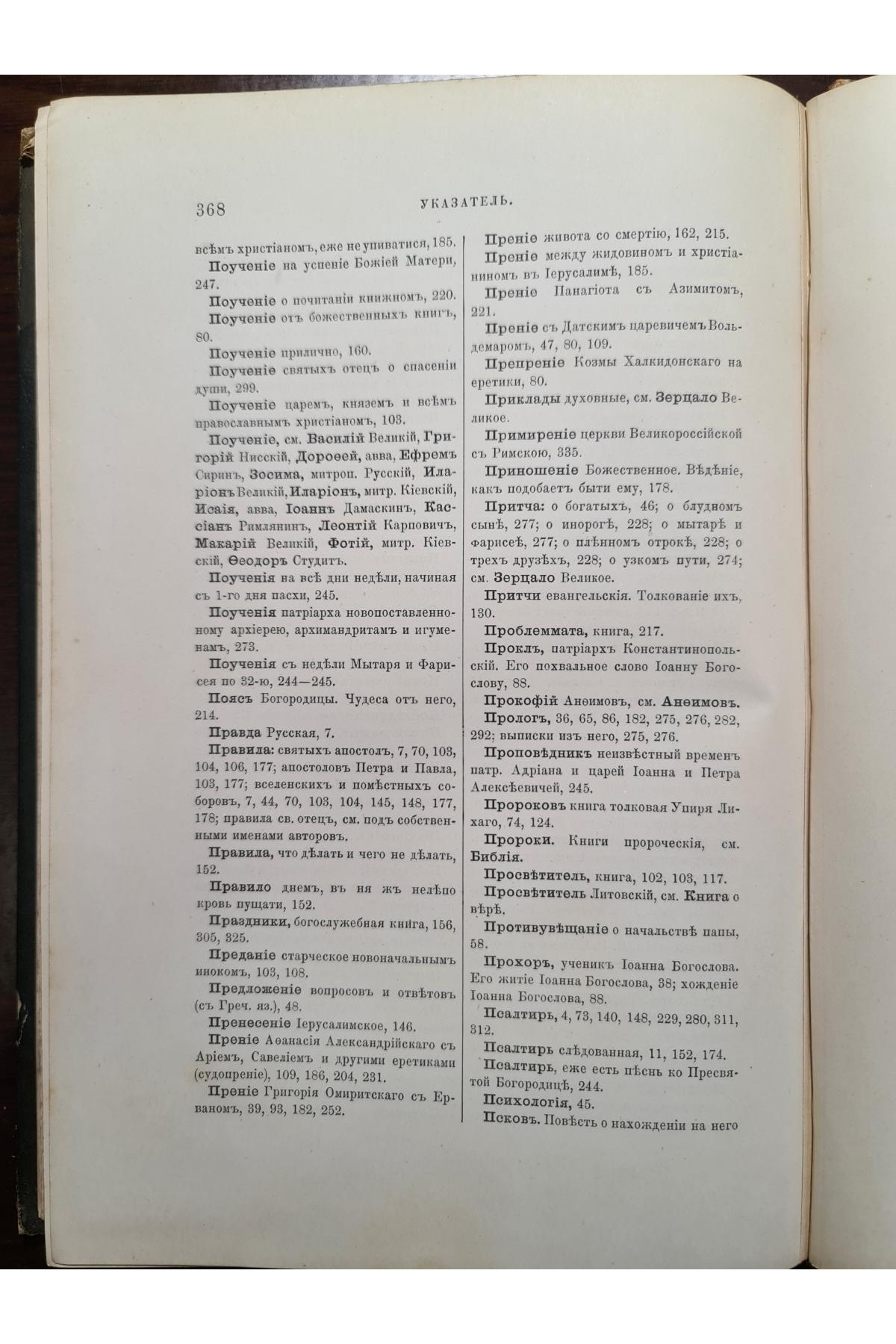 1890 г. Описи рукописных собраний в книгохранилищах северной россии