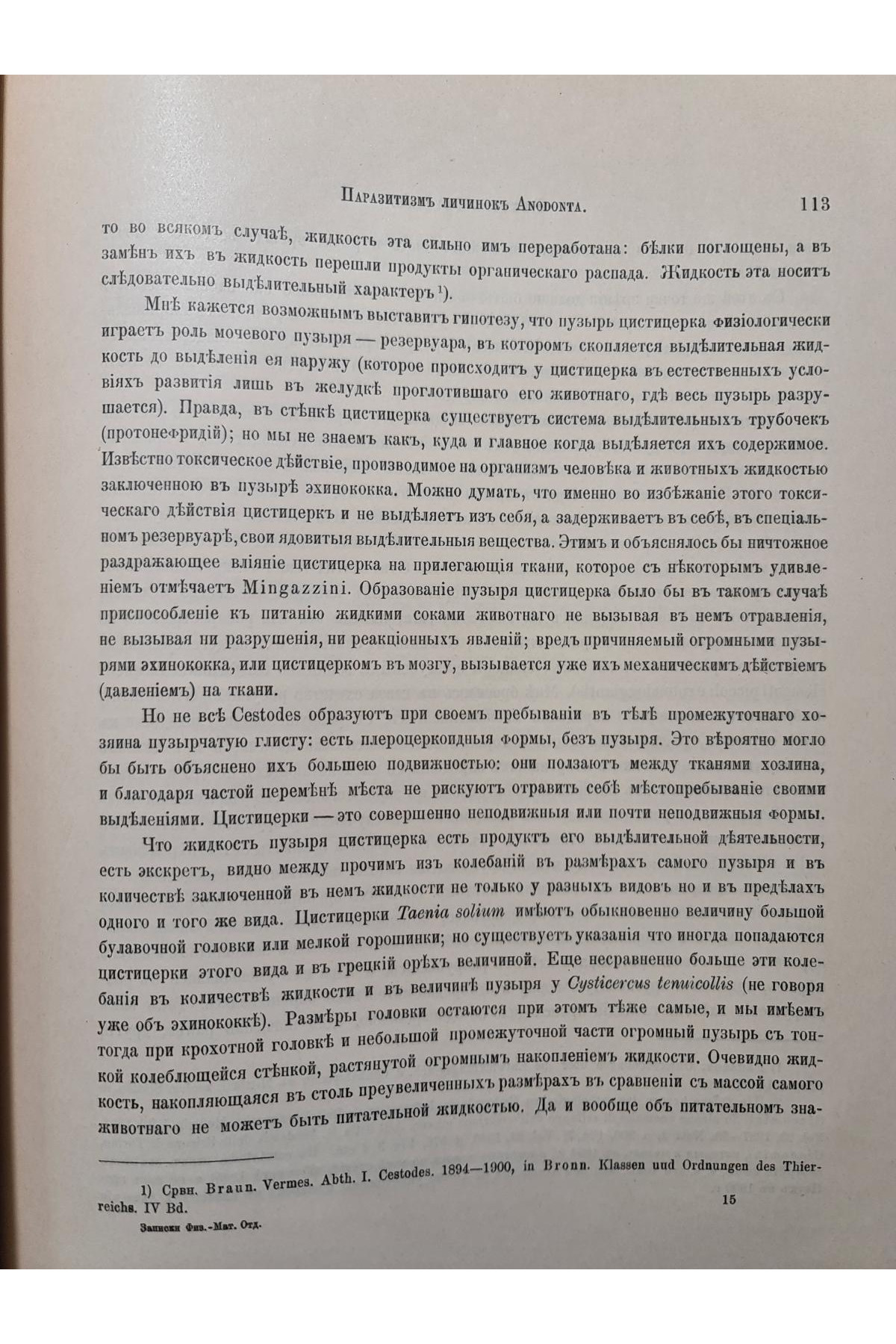 1903 р. Паразитизм личинок Anodonta