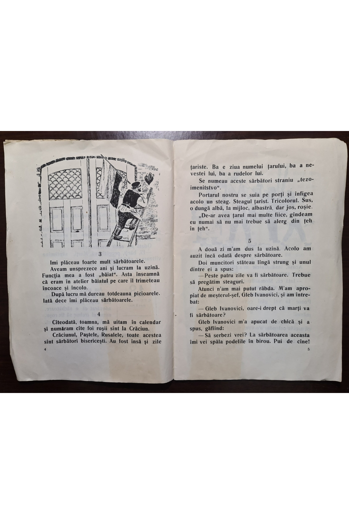 1936 р. Чудесный праздник