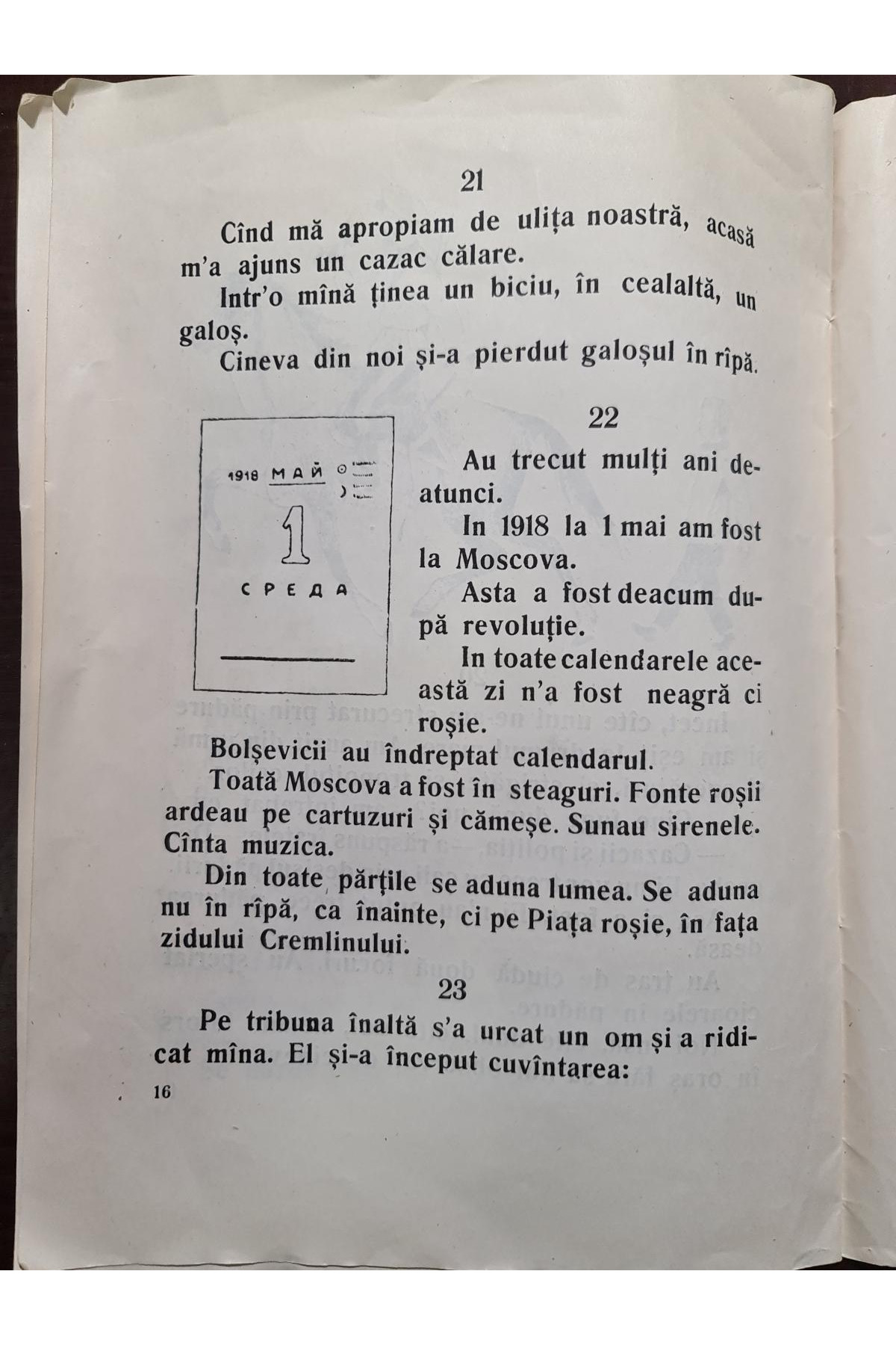 1936 р. Чудесный праздник