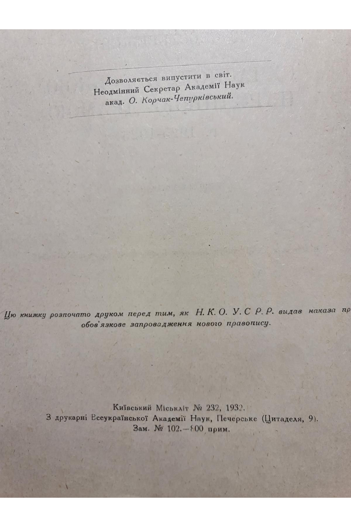 1930 р.﻿ Із спостережень над сучасною перською народною драмою (1925–1926)