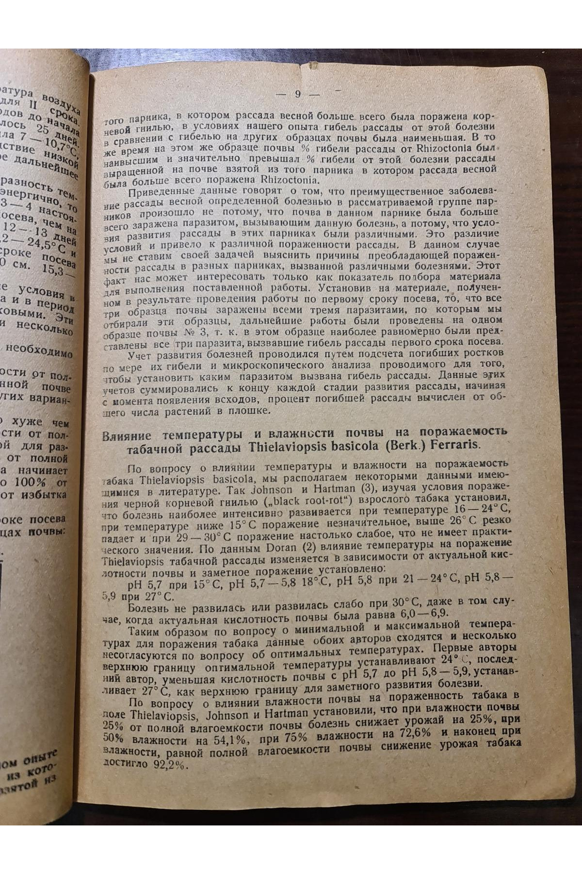 1936 г. Сборник работ по болезням табака