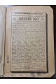 1914 г. Долгосрочное хранение хлебных грузов на станциях Юго-Западных железных дорог