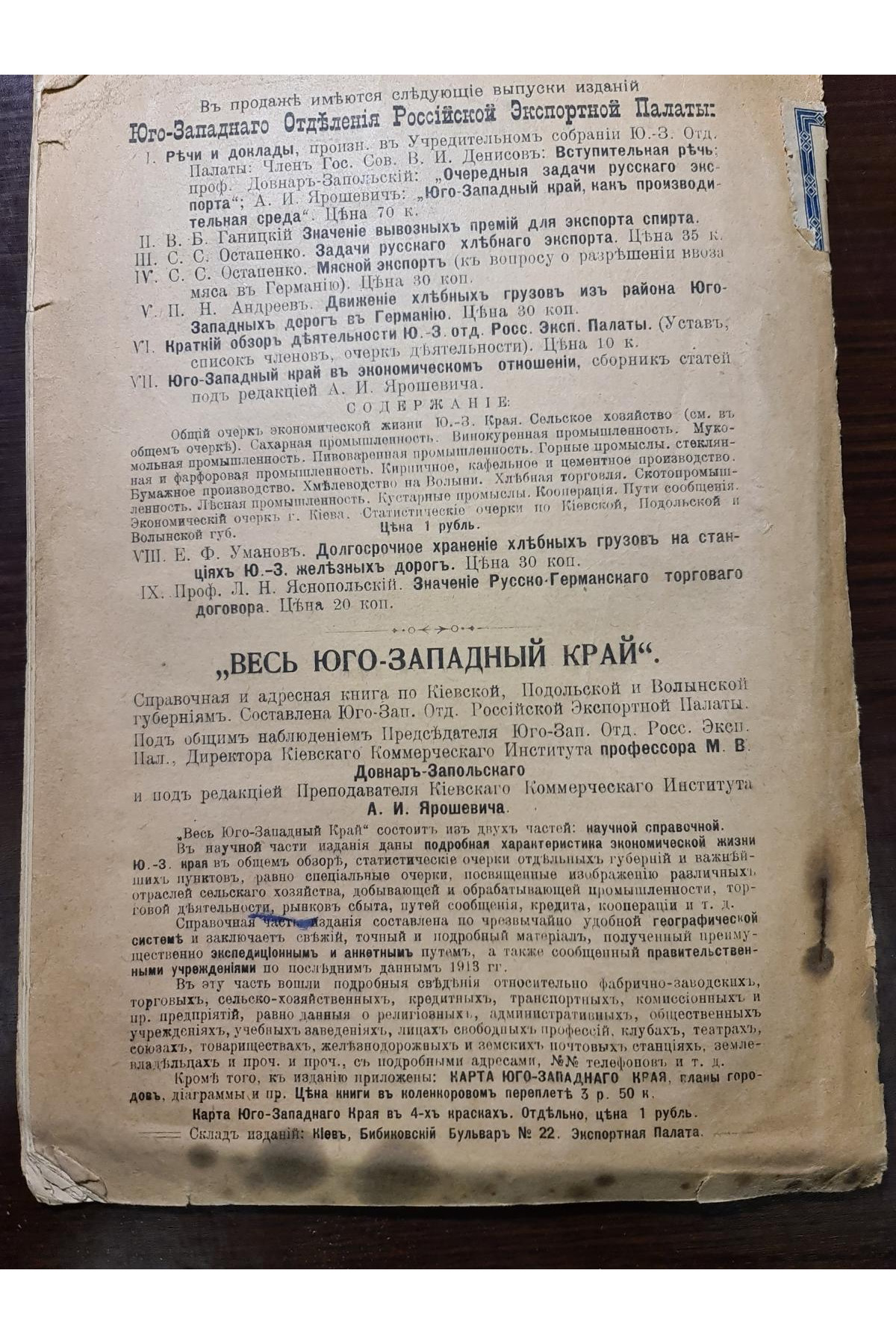 1914 г. Долгосрочное хранение хлебных грузов на станциях Юго-Западных железных дорог