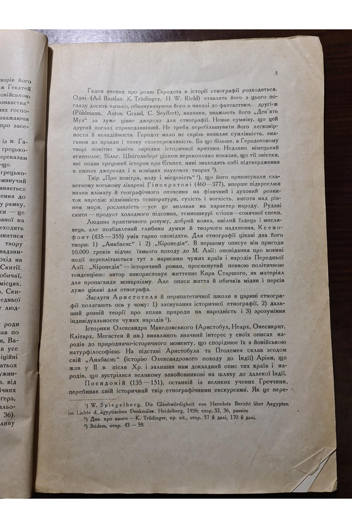 1926 р. Нарис історії етнографії