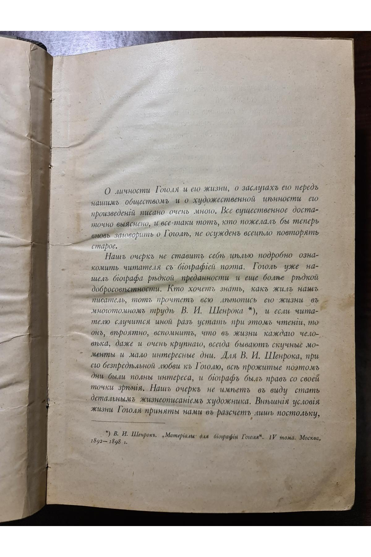 1908 г. Николай Васильевич Гоголь. 1829-1842: Очерк по истории русской повести и драме