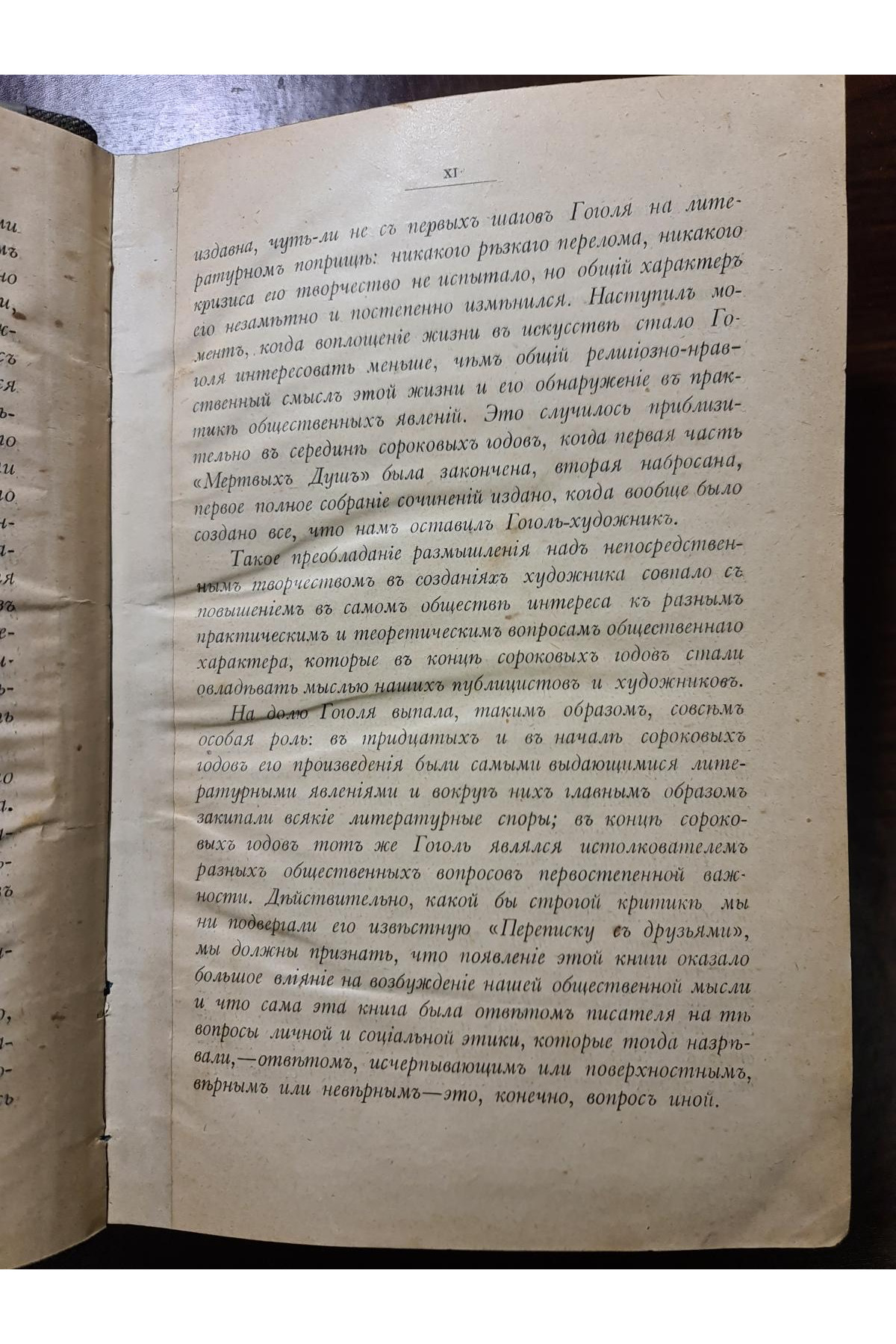 1908 г. Николай Васильевич Гоголь. 1829-1842: Очерк по истории русской повести и драме