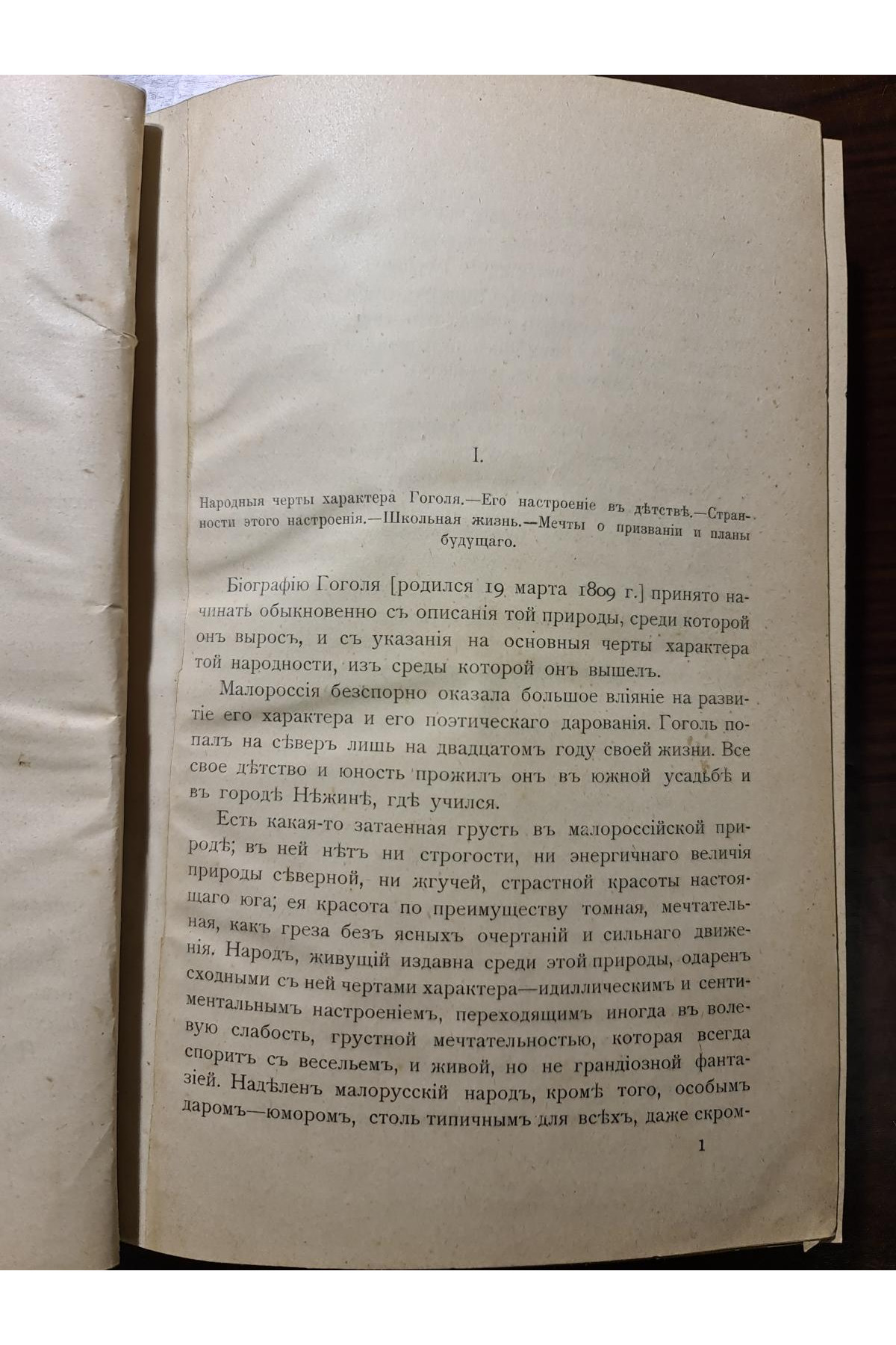 1908 г. Николай Васильевич Гоголь. 1829-1842: Очерк по истории русской повести и драме