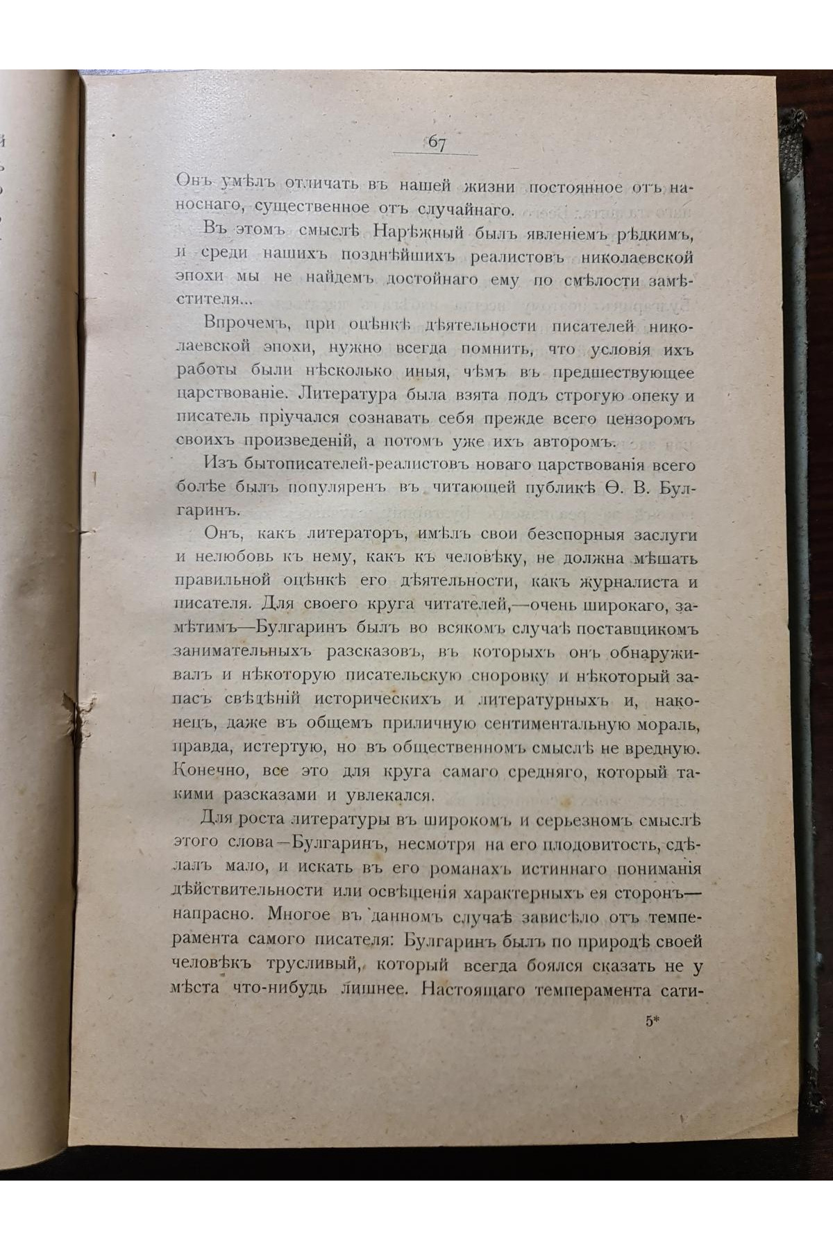 1908 г. Николай Васильевич Гоголь. 1829-1842: Очерк по истории русской повести и драме