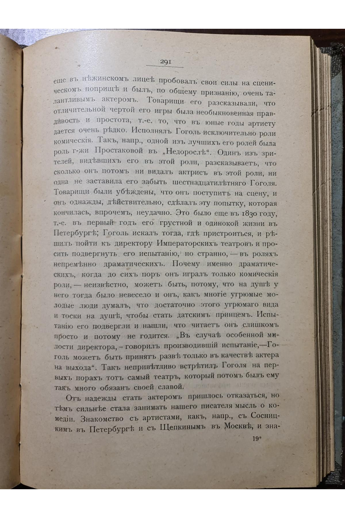 1908 г. Николай Васильевич Гоголь. 1829-1842: Очерк по истории русской повести и драме
