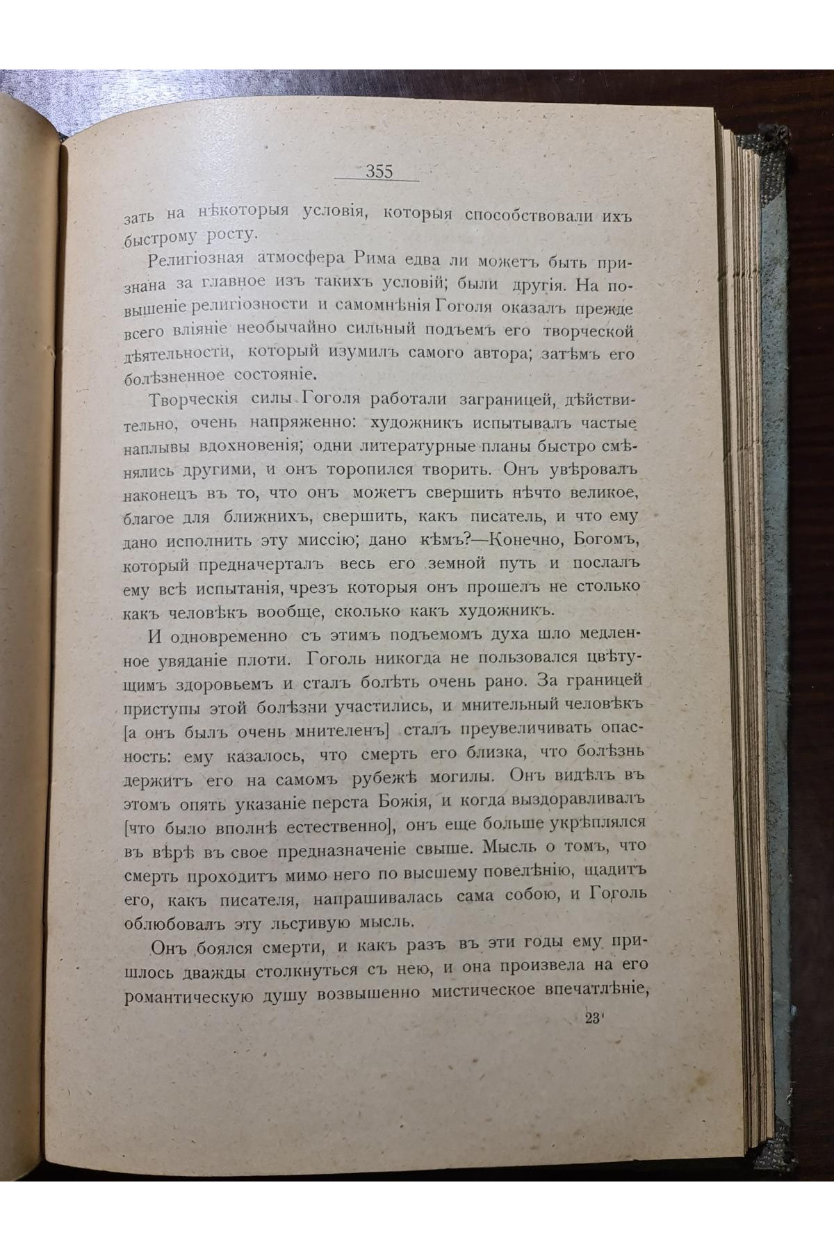 1908 г. Николай Васильевич Гоголь. 1829-1842: Очерк по истории русской повести и драме