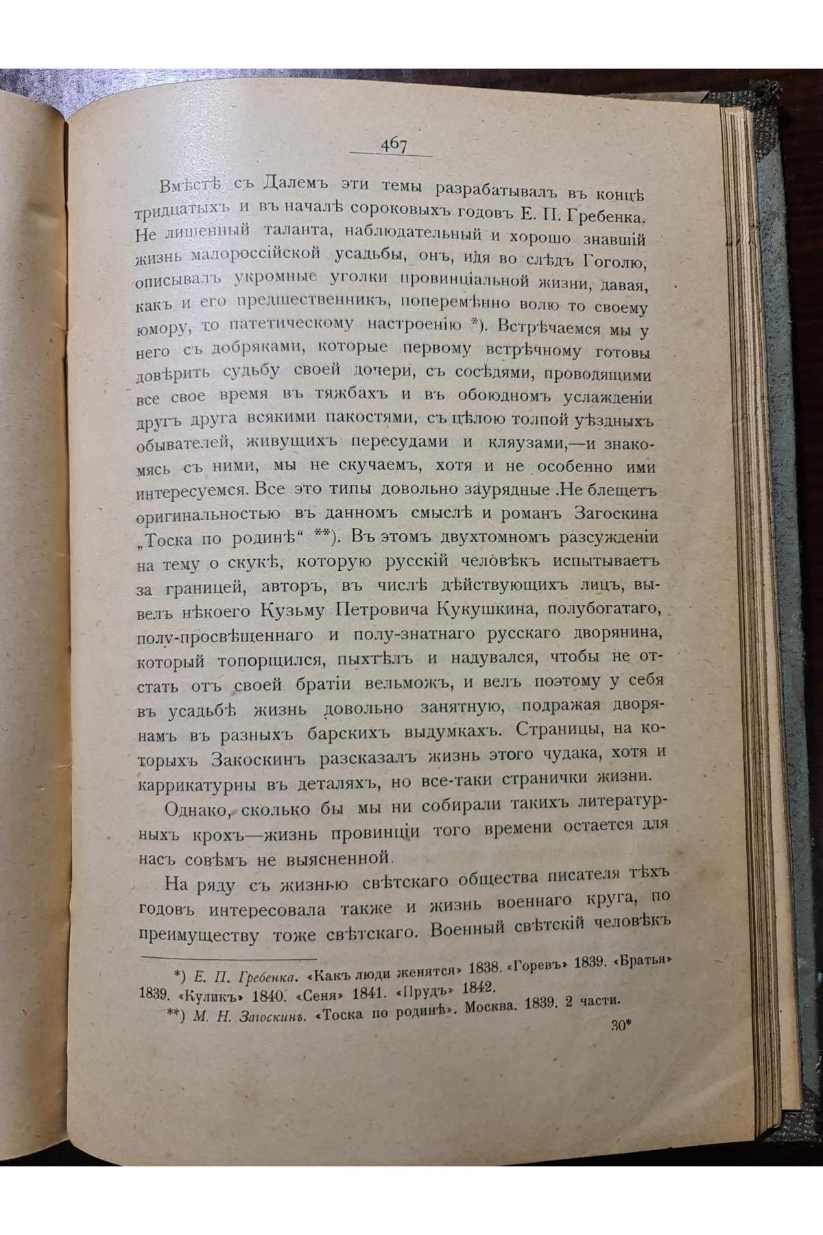 1908 г. Николай Васильевич Гоголь. 1829-1842: Очерк по истории русской повести и драме