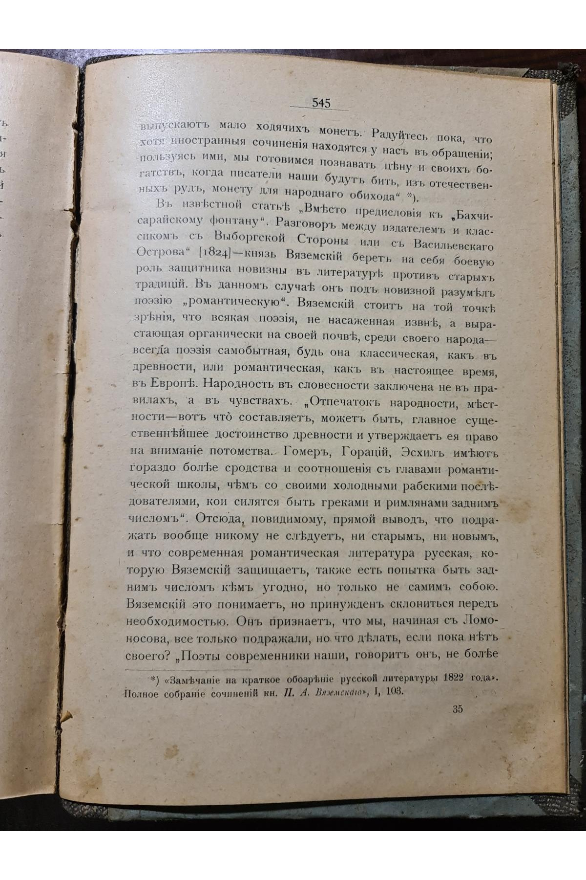 1908 г. Николай Васильевич Гоголь. 1829-1842: Очерк по истории русской повести и драме
