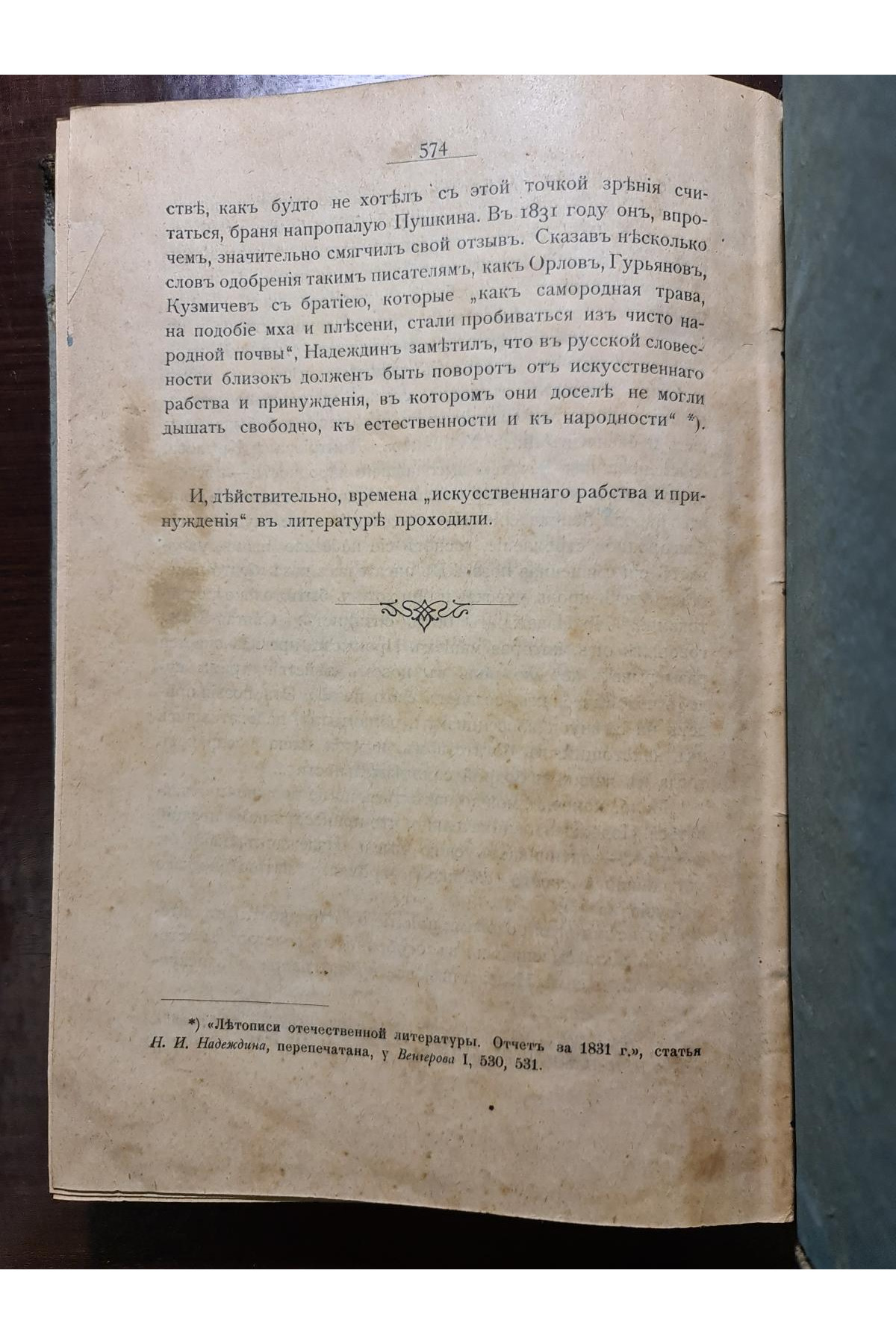 1908 г. Николай Васильевич Гоголь. 1829-1842: Очерк по истории русской повести и драме