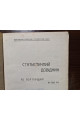1925 р. Злочини на протязі року. Карний розшук. Довідник по Полтавщині на 1925 рік