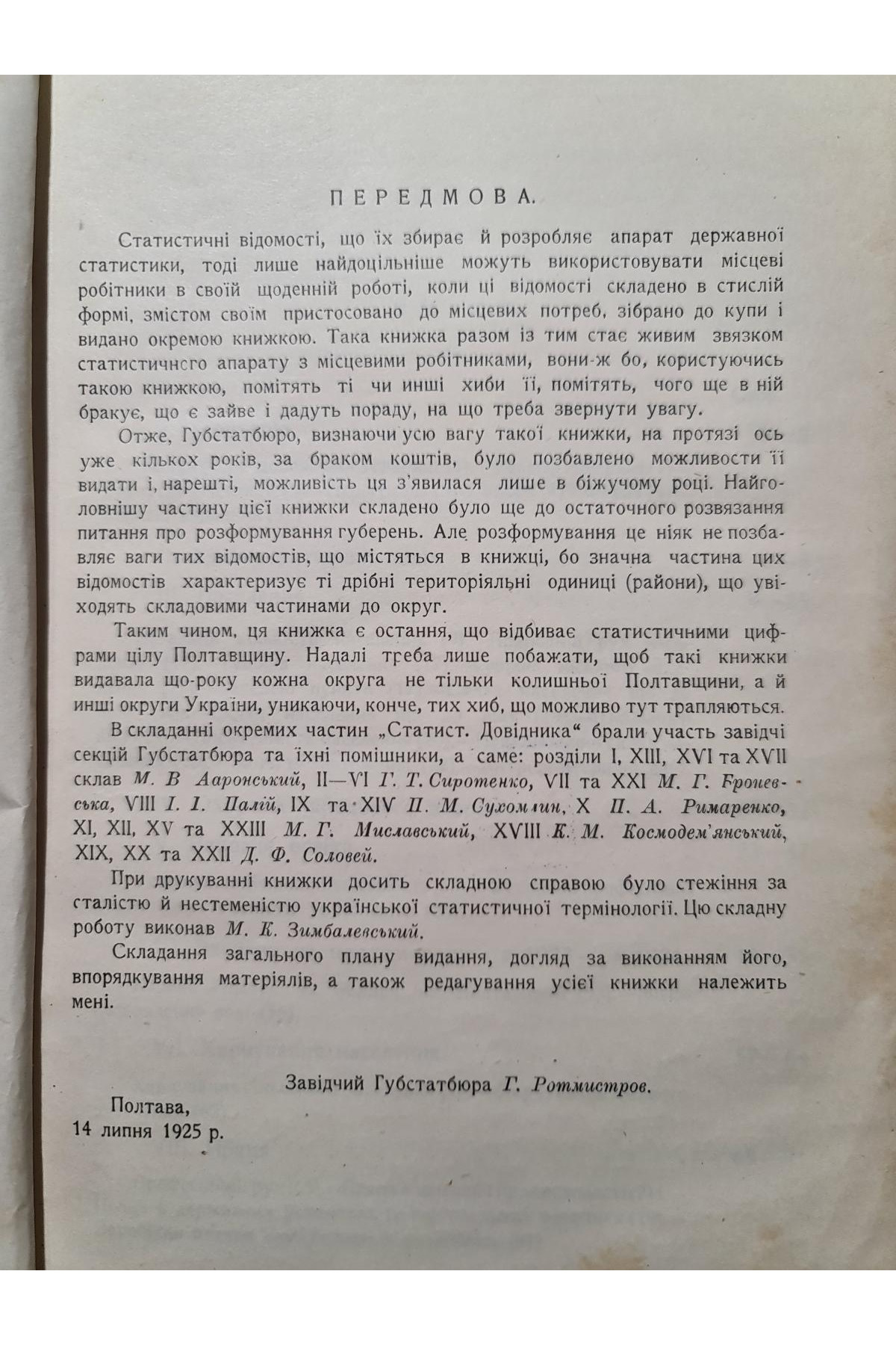 1925 р. Злочини на протязі року. Карний розшук. Довідник по Полтавщині на 1925 рік