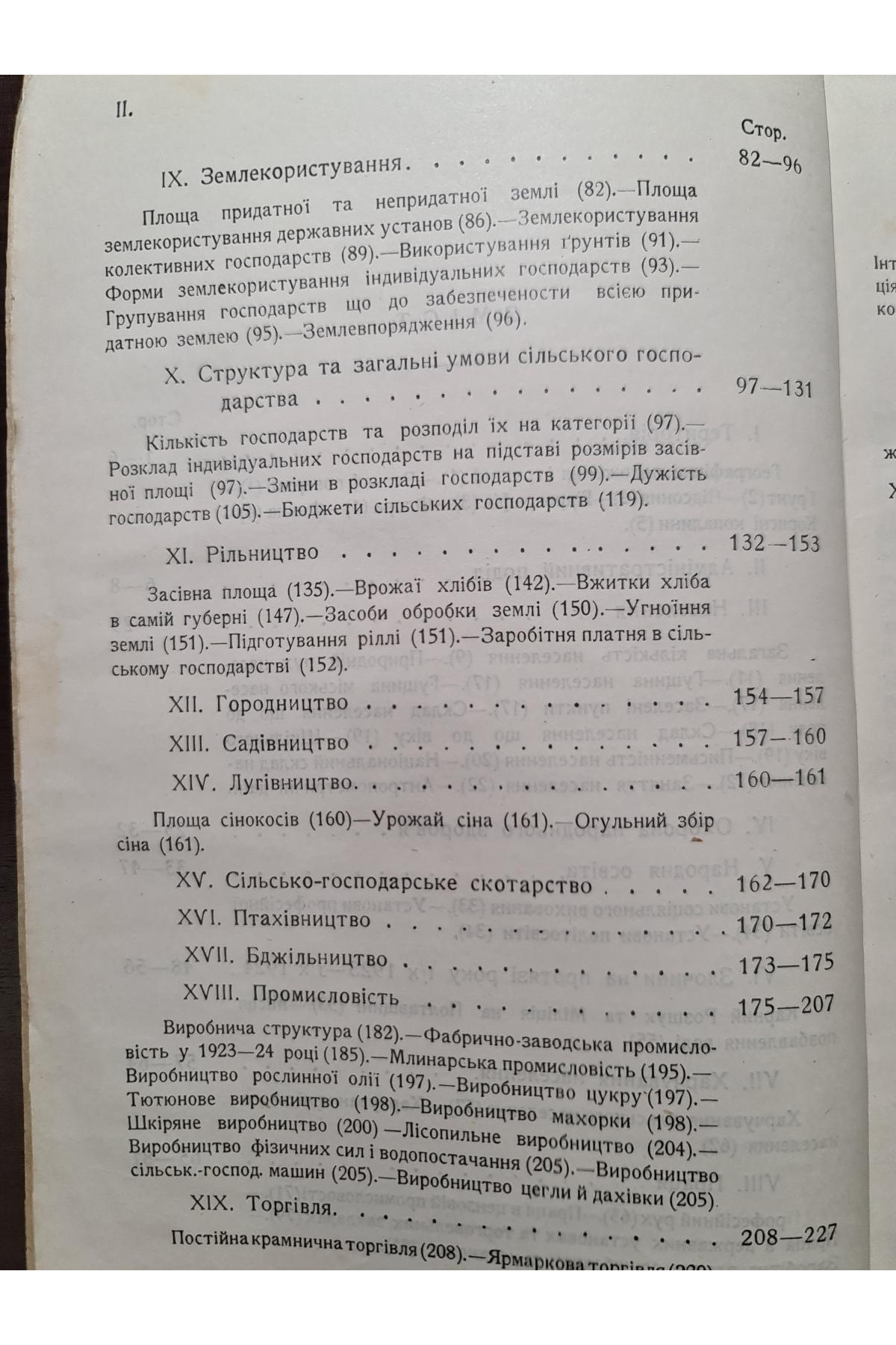 1925 р. Злочини на протязі року. Карний розшук. Довідник по Полтавщині на 1925 рік