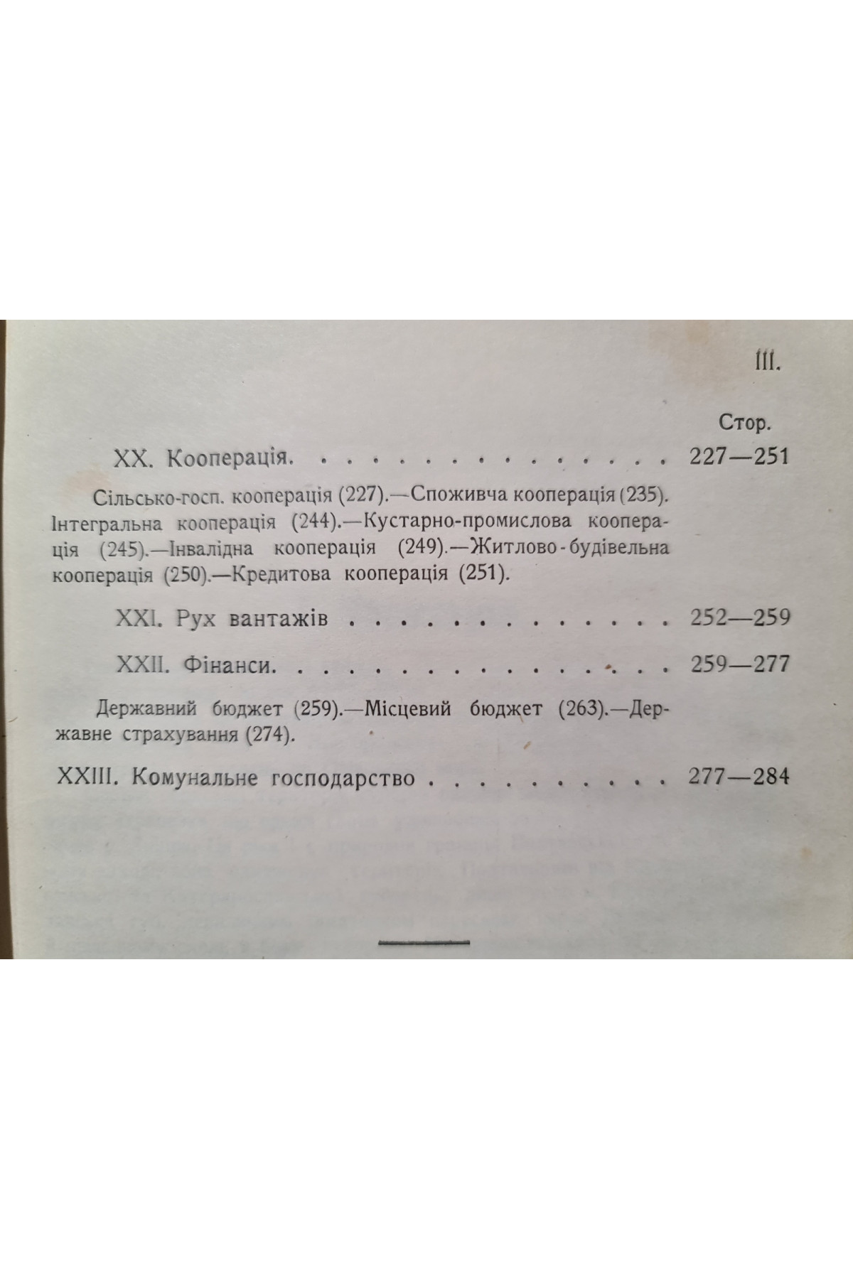 1925 р. Злочини на протязі року. Карний розшук. Довідник по Полтавщині на 1925 рік